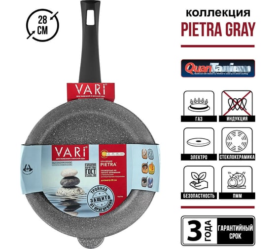 Сковорода VARI "Pietra" литая, с антипригарным покрытием D28см GR31128
