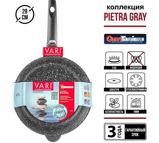 Сковорода VARI "Pietra" литая, с антипригарным покрытием D28см GR31228
