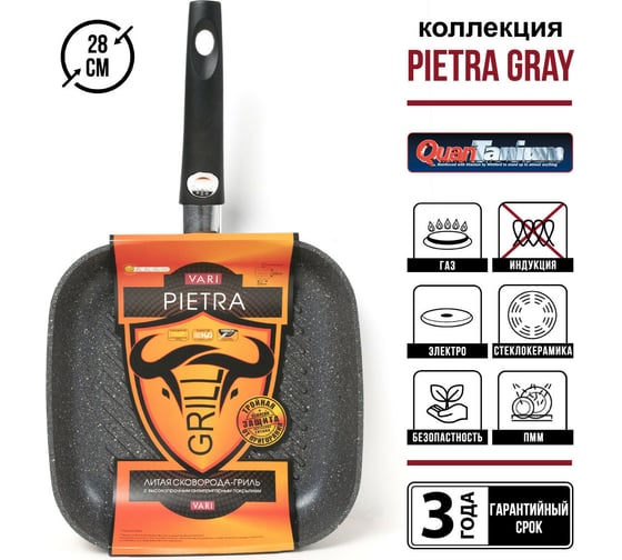 Сковорода VARI "Pietra" литая гриль, квадратный, с антипригарным покрытием GR36228
