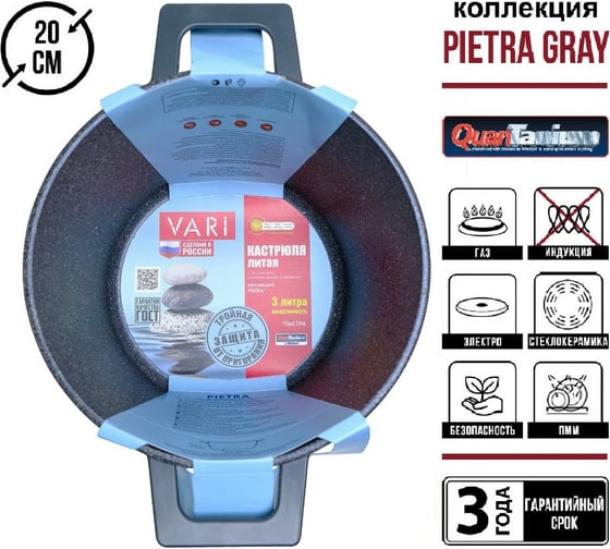 Литая кастрюля VARI "Pietra" с антипригарным покрытием с крышкой, D20 см GR46120/12