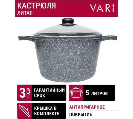 Литая кастрюля VARI "Pietra" с антипригарным покрытием, с крышкой, D24 см GR46124/12