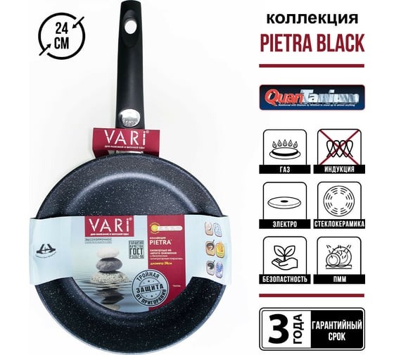 Сковорода VARI "Pietra" литая, с антипригарным покрытием "черный гранит", D24 см PR31224