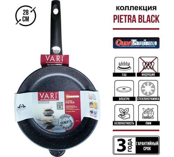 Сковорода VARI "Pietra" литая, с антипригарным покрытием "черный гранит", D28 см PR31228