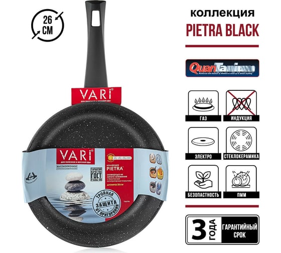Сковорода VARI "Pietra" литая, с антипригарным покрытием "черный гранит", D26 см PR31226