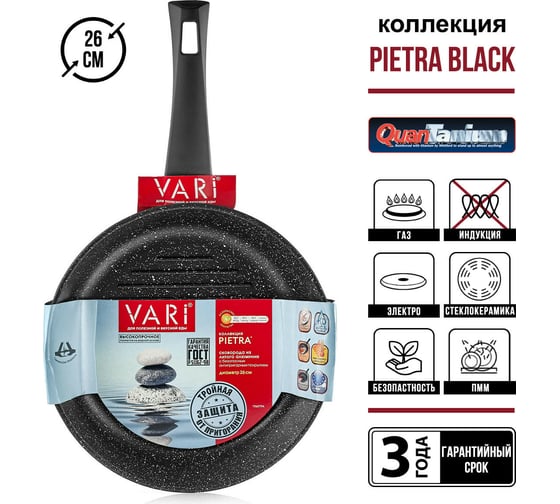 Сковорода VARI "Pietra" литая гриль с антипригарным покрытием "черный гранит" D26 см PR32126