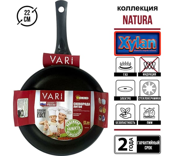 Сковорода VARI "Natura" литая, с антипригарным покрытием, D22 см N31122