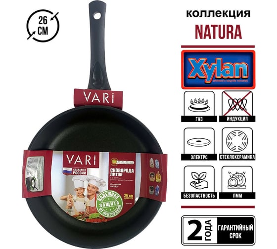 Сковорода VARI "Natura" литая, с антипригарным покрытием, D26 см N31126