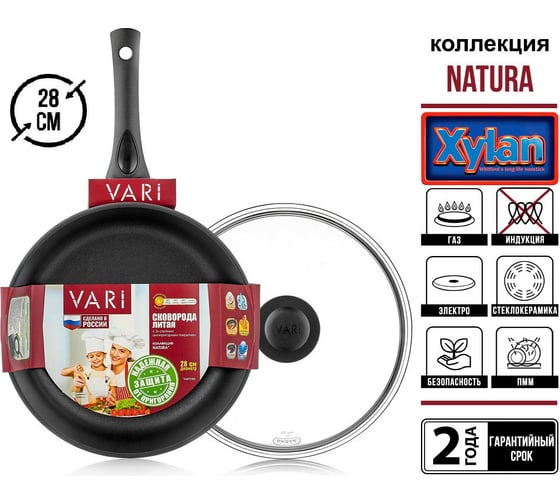 Сковорода VARI "Natura" литая, с антипригарным покрытием, D28 см, с крышкой N31128/12