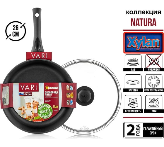 Сковорода VARI "Natura" литая, с антипригарным покрытием, D26 см, с крышкой N31126/12