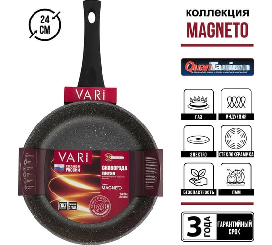 Сковорода VARI "Magneto" литая, индукционная, с антипригарным покрытием, D24 см MG031124