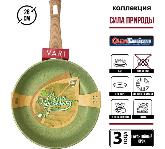 Сковорода VARI "Сила природы" литая, с антипригарным покрытием "зеленый гранит", D26 см SP31126