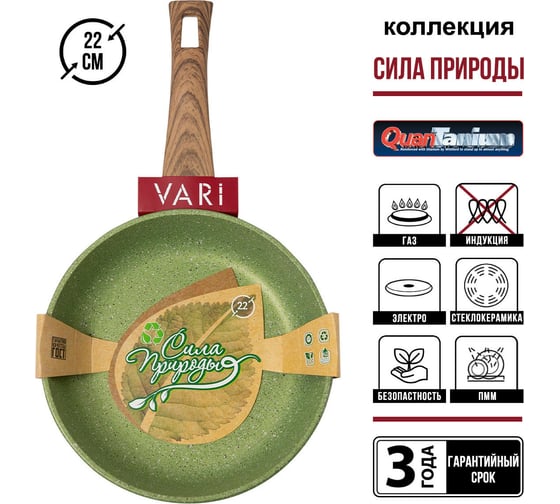 Сковорода VARI "Сила природы" литая, с антипригарным покрытием "зеленый гранит", D22 см SP31122