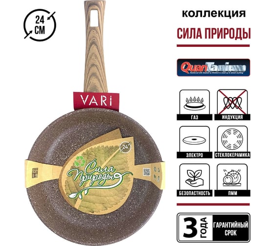 Сковорода VARI "Сила природы" литая, с антипригарным покрытием, D24 см SPBR31124