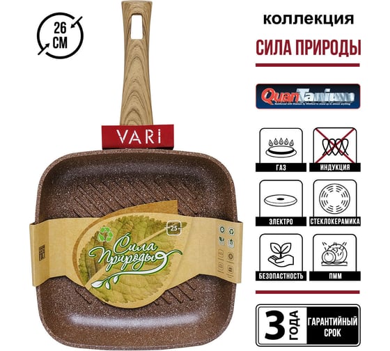 Сковорода VARI "Сила природы" литая гриль квадратный, с антипригарным покрытием SPBR36126