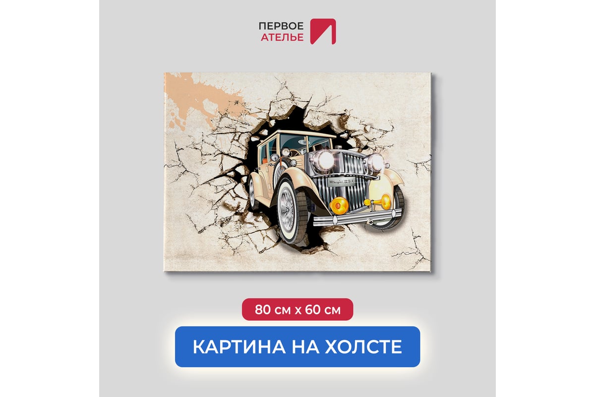 Картина Первое ателье 