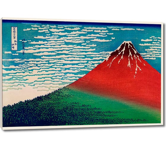 Картина Первое ателье репродукция "Ясный день или Красная Фудзи" 60x41 ШxВ ps144265-3 1