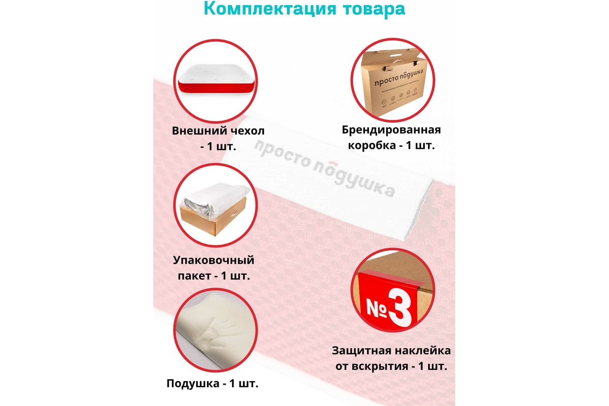 Ортопедическая подушка ПРОСТО ПОДУШКА с эффектом памяти "№4" В1304 ...