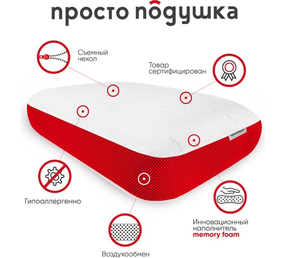 Ортопедическая подушка ПРОСТО ПОДУШКА с эффектом памяти "№4" В1304