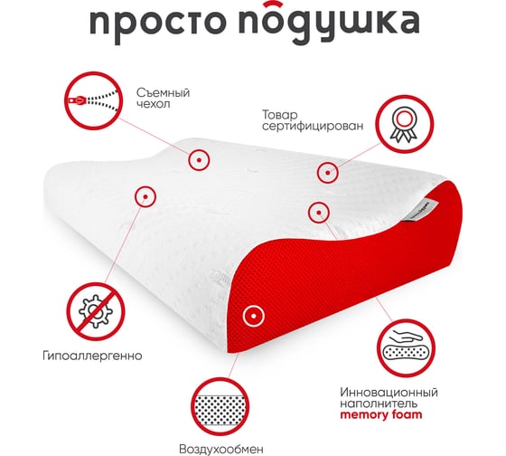 Ортопедическая подушка ПРОСТО ПОДУШКА с эффектом памяти "№6" В1106