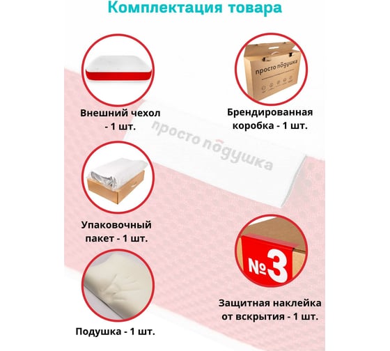 Ортопедическая подушка ПРОСТО ПОДУШКА с эффектом памяти для детей и взрослых "№12" В0812