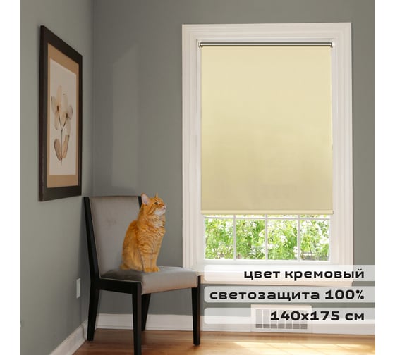 Рулонная светонепроницаемая штора BRABIX Блэкаут 140х175 см, крем/серебро 606020