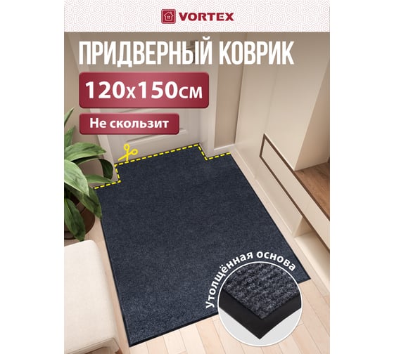 Влаговпитывающий коврик VORTEX ПРОФИ 120х150см, серый 2 22138