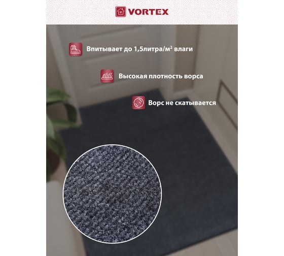 Влаговпитывающий коврик VORTEX ПРОФИ 120х150см, серый 2 22138