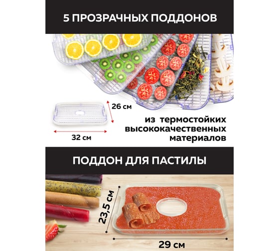 Электрическая сушилка для овощей и фруктов GFGRIL GFD-001