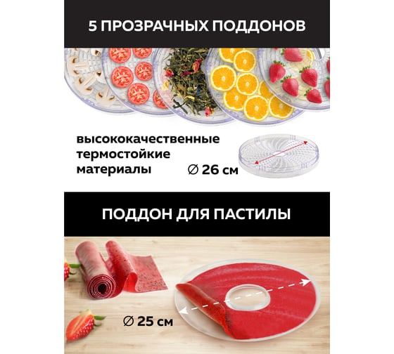 Электрическая сушилка для овощей и фруктов GFGRIL GFD-002