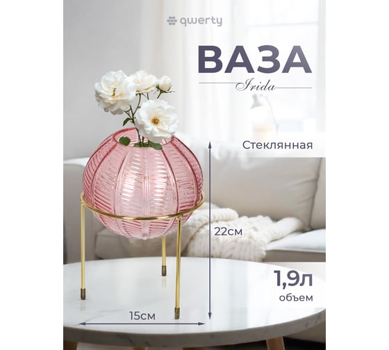 Стеклянная ваза QWERTY “Irida”, розовая, 15x22 см 73877