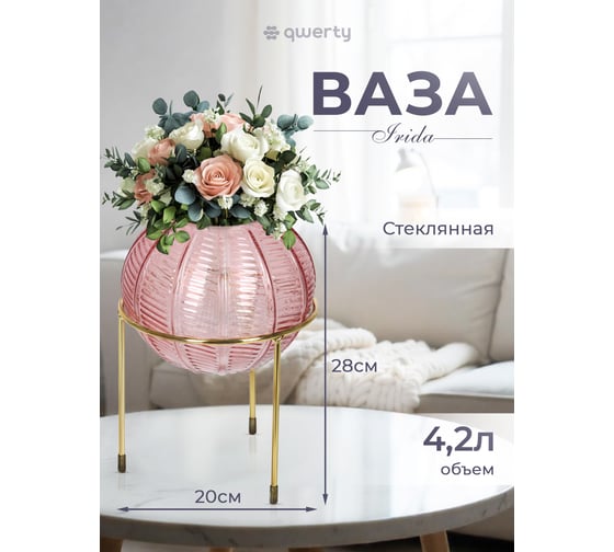 Стеклянная ваза QWERTY “Irida”, розовая, 20x28 см 73876