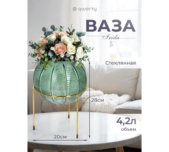 Стеклянная ваза QWERTY “Irida”, изумрудная, 20x28 см 73841