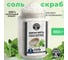 Соль-скраб в баню с эфирным маслом Мята Бацькина баня 850 г 23023 2