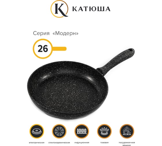 Алюминиевая сковорода Катюша Модерн 26 см, чер.гранит, арт.7010-260-8