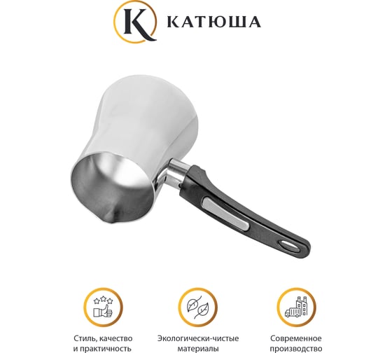 Турка Катюша София нержавеющая сталь, 0.33 л, черная ручка 9908-033-2