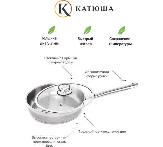 Сковорода Катюша София нержавеющая сталь, 24 см, стекл. крышка, арт.29910-240-0