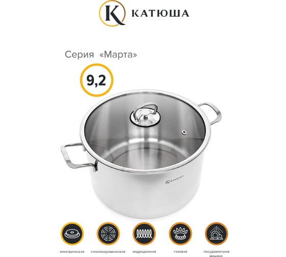 Кастрюля Катюша Марта нержавеющая сталь, 9.2 л, 30x14 см, стек.крышка, арт.100-30-0