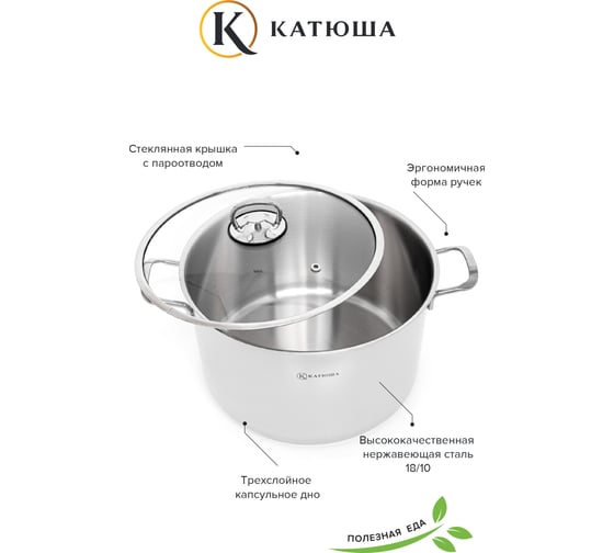 Кастрюля Катюша Марта нержавеющая сталь, 9.2 л, 30x14 см, стек.крышка, арт.100-30-0