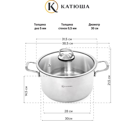 Кастрюля Катюша Марта нержавеющая сталь, 9.2 л, 30x14 см, стек.крышка, арт.100-30-0