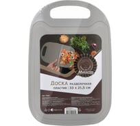 Разделочная доска MARMITON пластик, 33x21.5x0.3 см, серая 17634