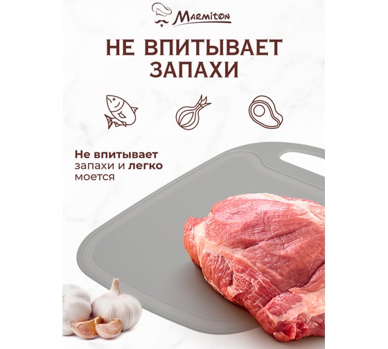 Разделочная доска MARMITON пластик, 33x21.5x0.3 см, серая 17634