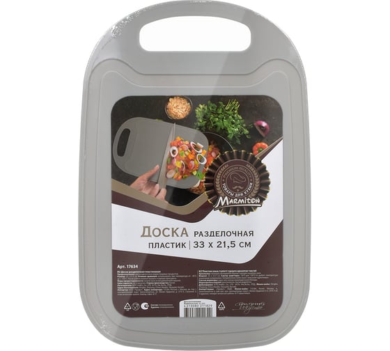 Разделочная доска MARMITON пластик, 33x21.5x0.3 см, серая 17634