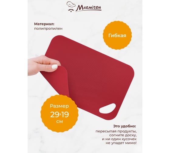 Набор разделочных досок MARMITON 4 шт, 29x19x0.2 см, цвет в ассортименте 17639
