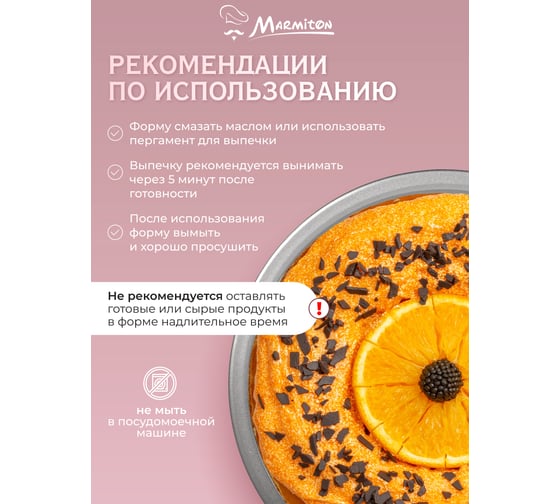 Форма для выпечки MARMITON BASIC "Круг" жестяная, 24.5x2.5 см 17423