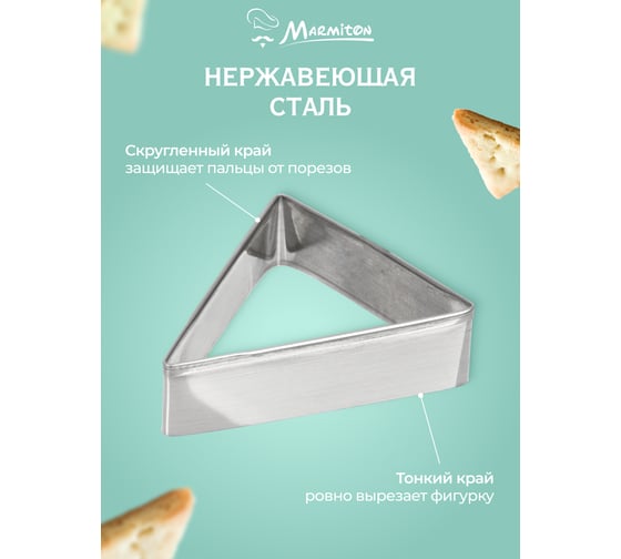 Кулинарный набор MARMITON "Геометрия" лопатка, формочка 17381
