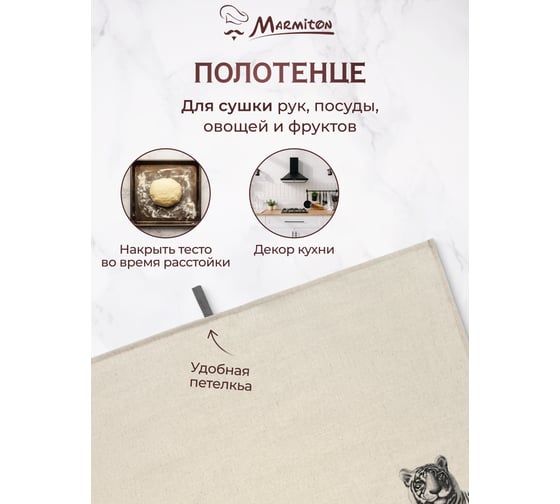 Текстиль для кухни MARMITON "Family" полотенце, рукавица 17377