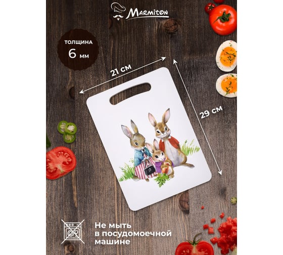 Разделочная доска MARMITON "Семейка зайцев", деревянная, 29x21x0.6 см 17649