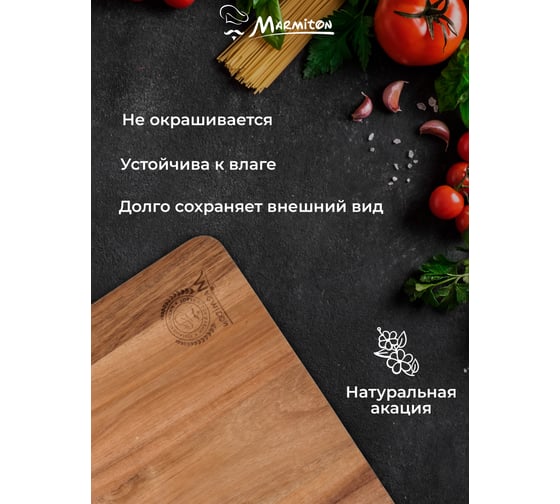 Разделочная доска MARMITON акация, 38,5x32x1,5 см 17709
