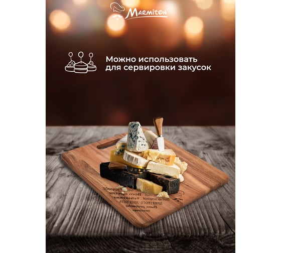 Разделочная доска MARMITON акация, 38,5x32x1,5 см 17709
