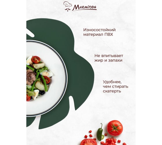 Сервировочная салфетка MARMITON "Монстера", 45x35,5 см 17394